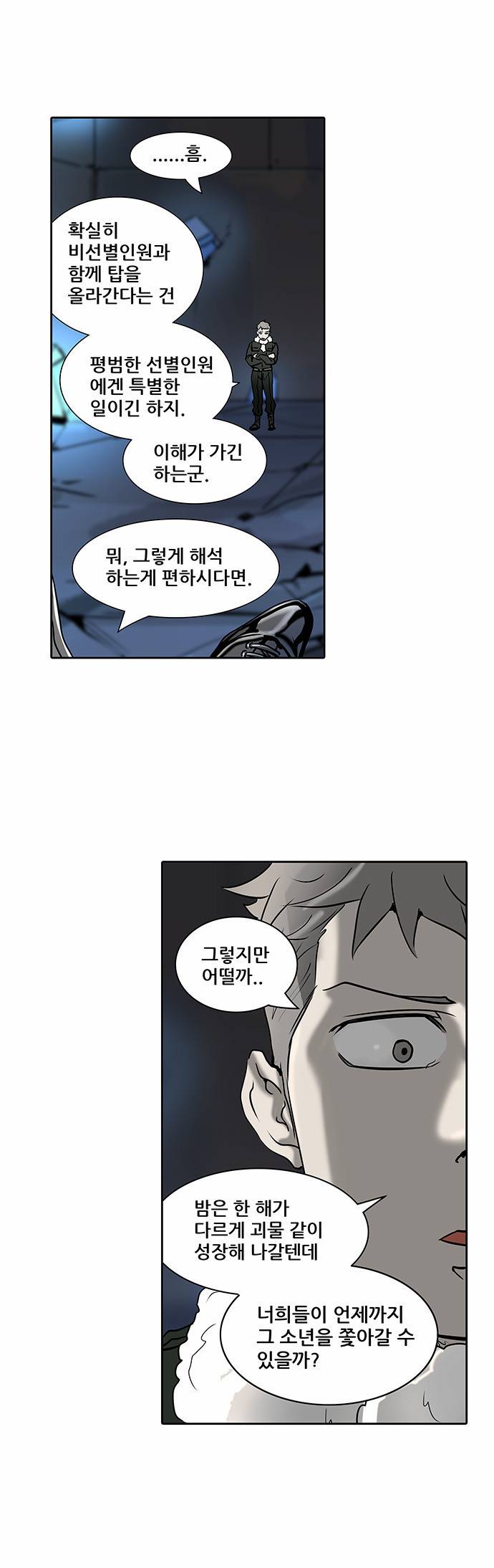 신의 탑 2부 231화 5