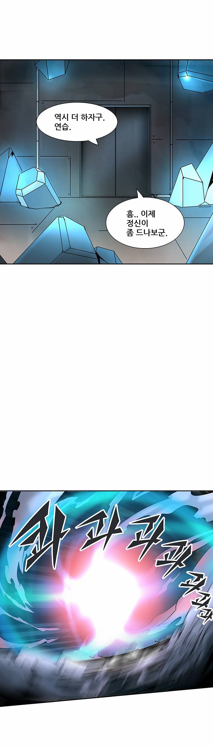 신의 탑 2부 231화 7