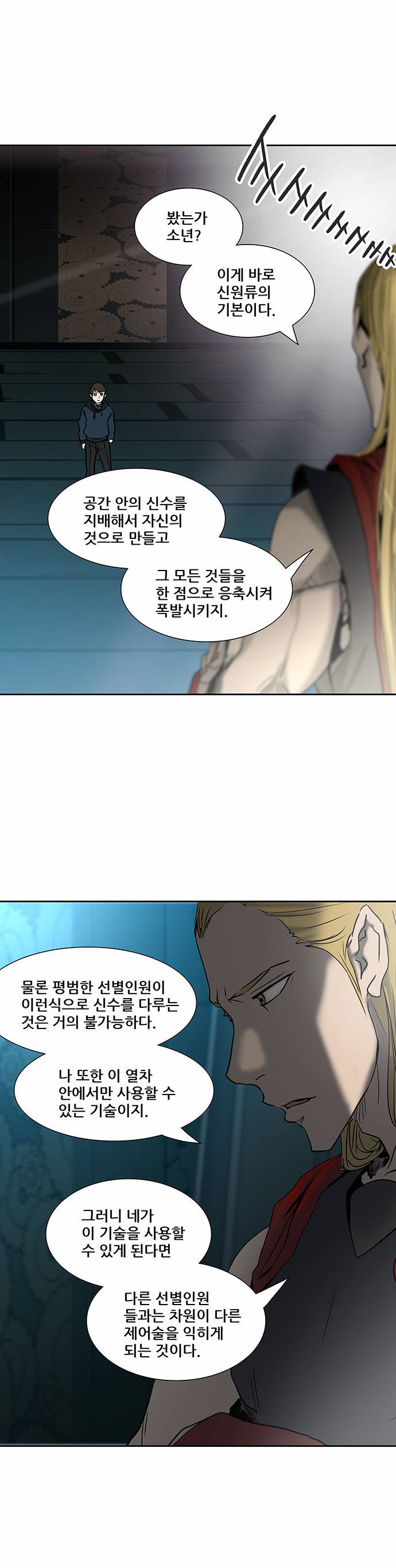신의 탑 2부 231화 12