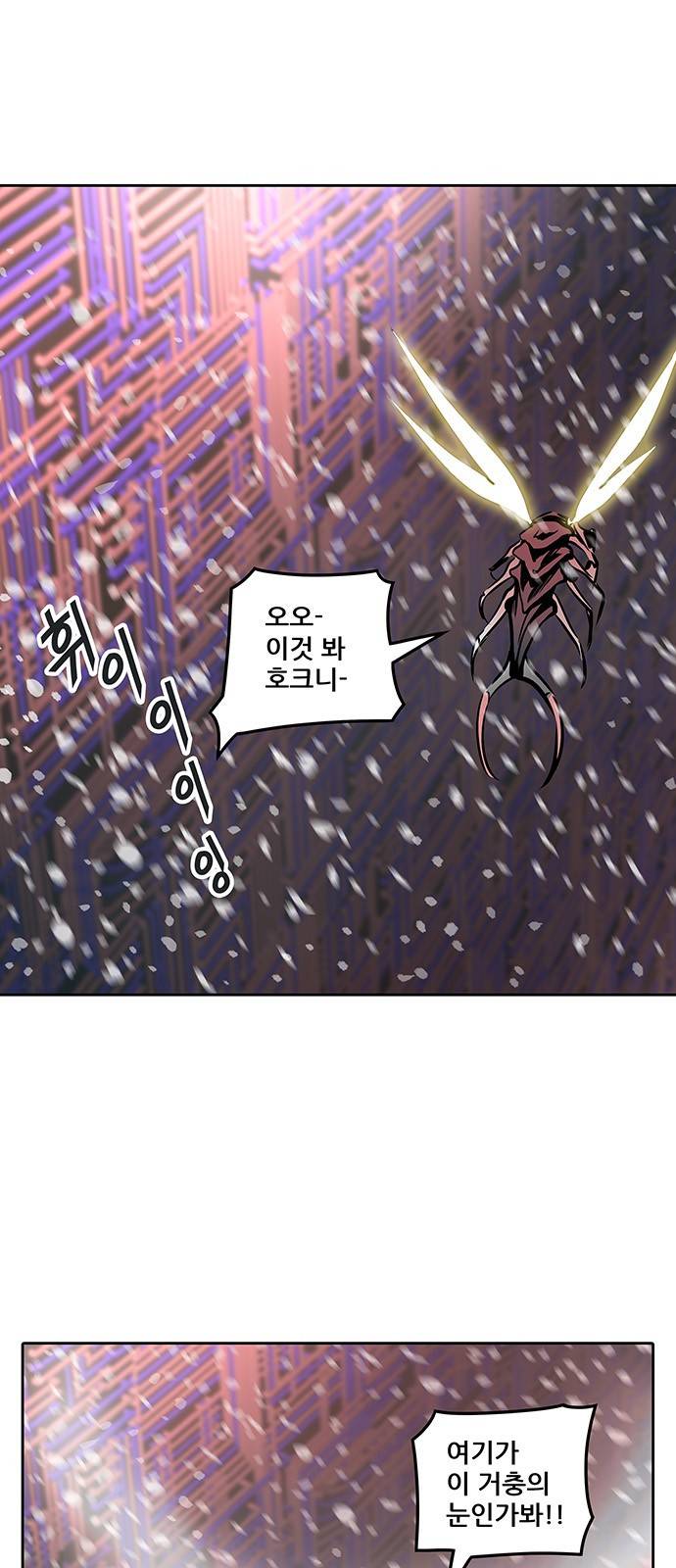 신의 탑 2부 241화 1