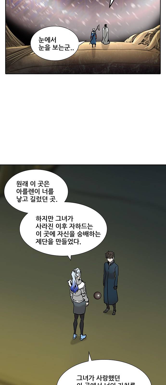신의 탑 2부 241화 2