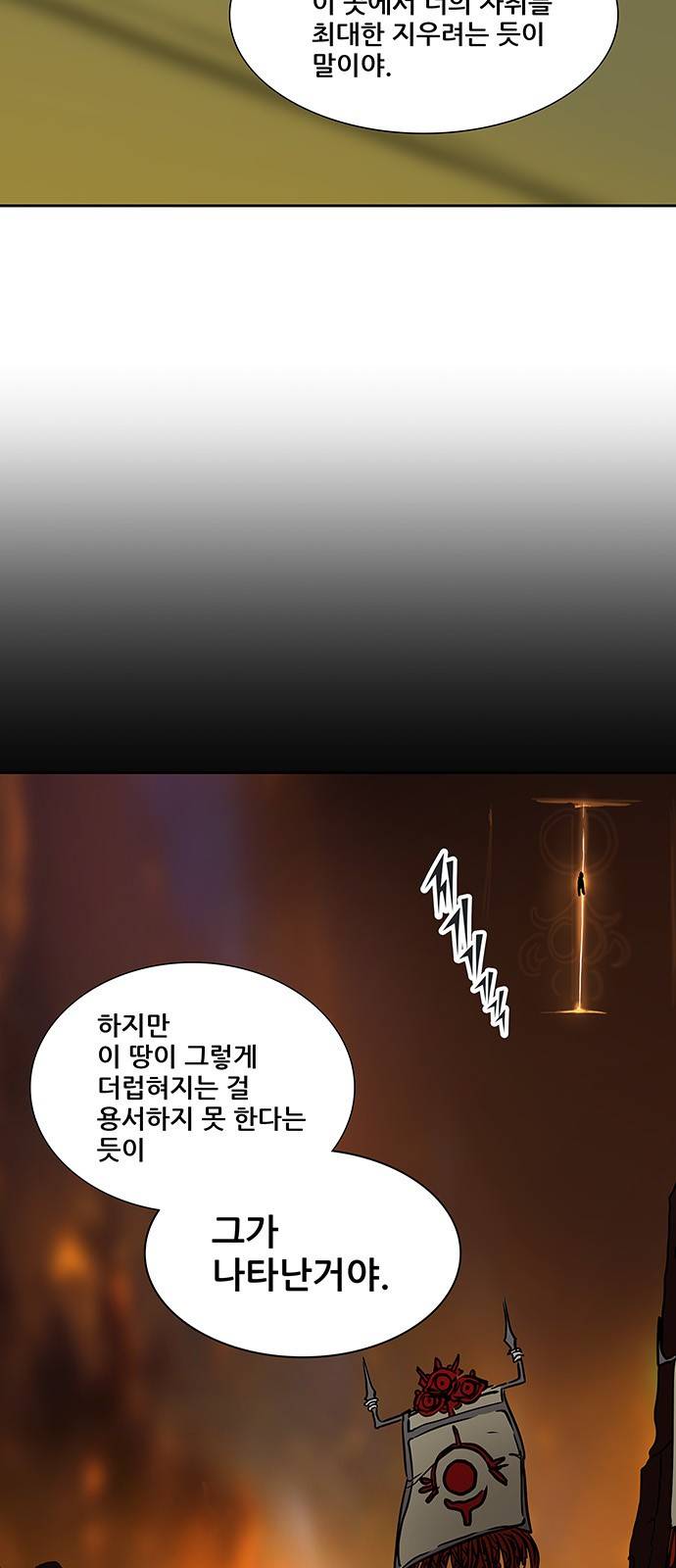 신의 탑 2부 241화 3