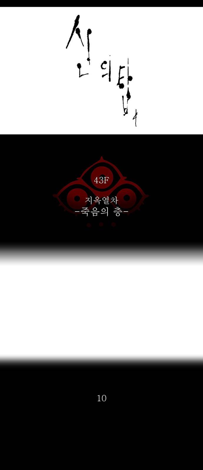 신의 탑 2부 241화 6