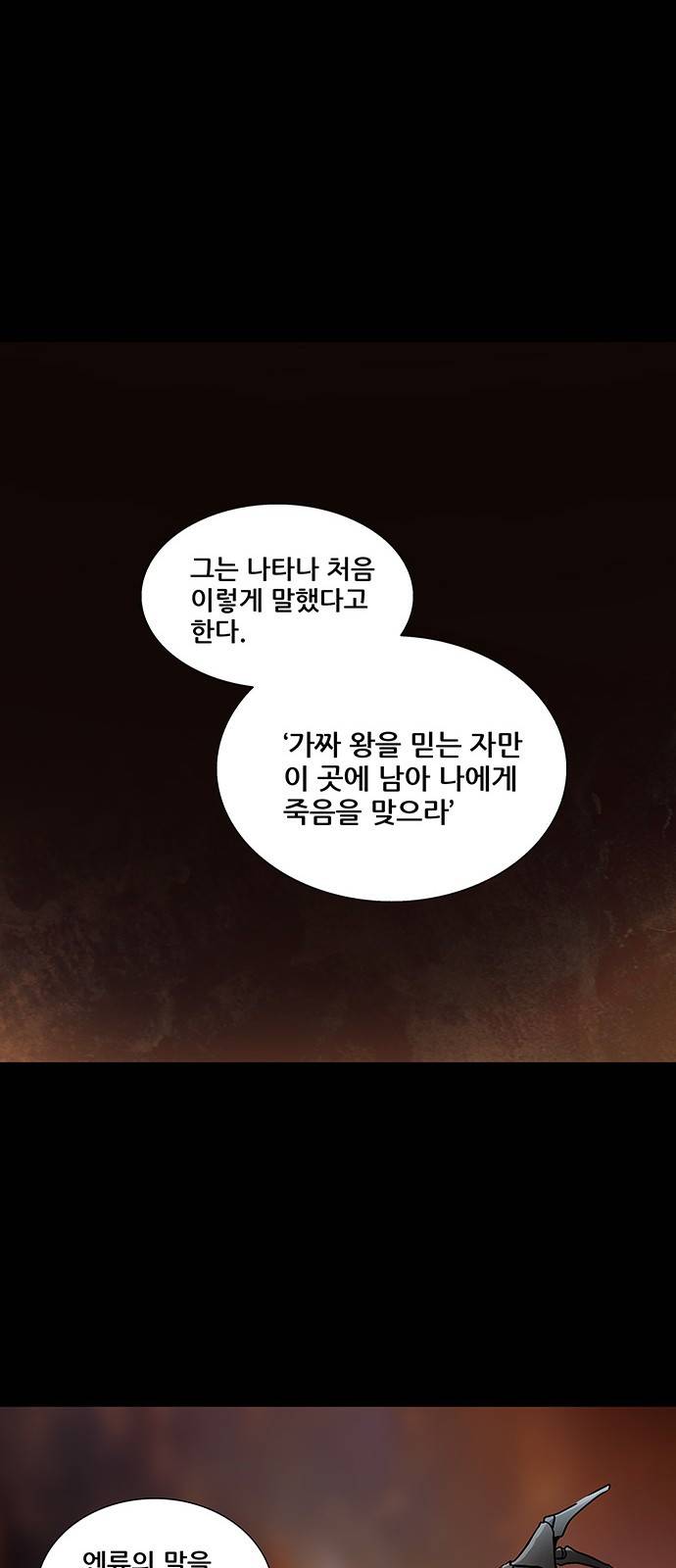 신의 탑 2부 241화 7