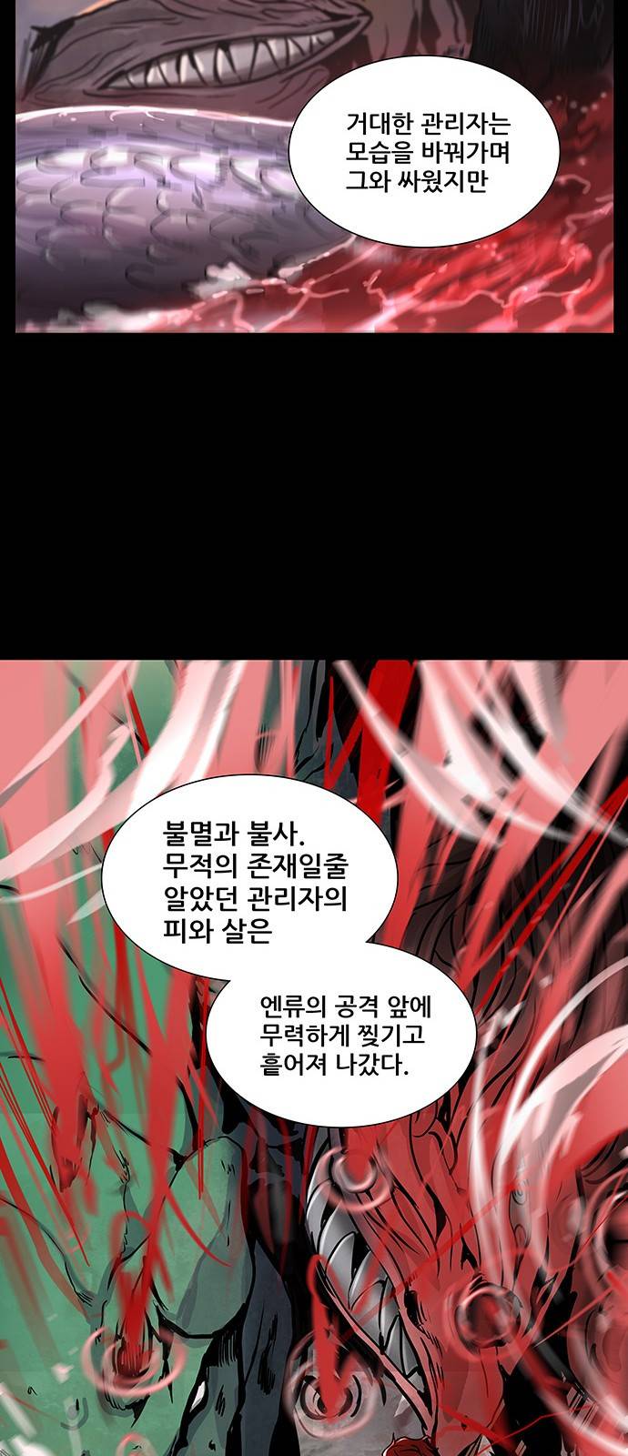 신의 탑 2부 241화 14