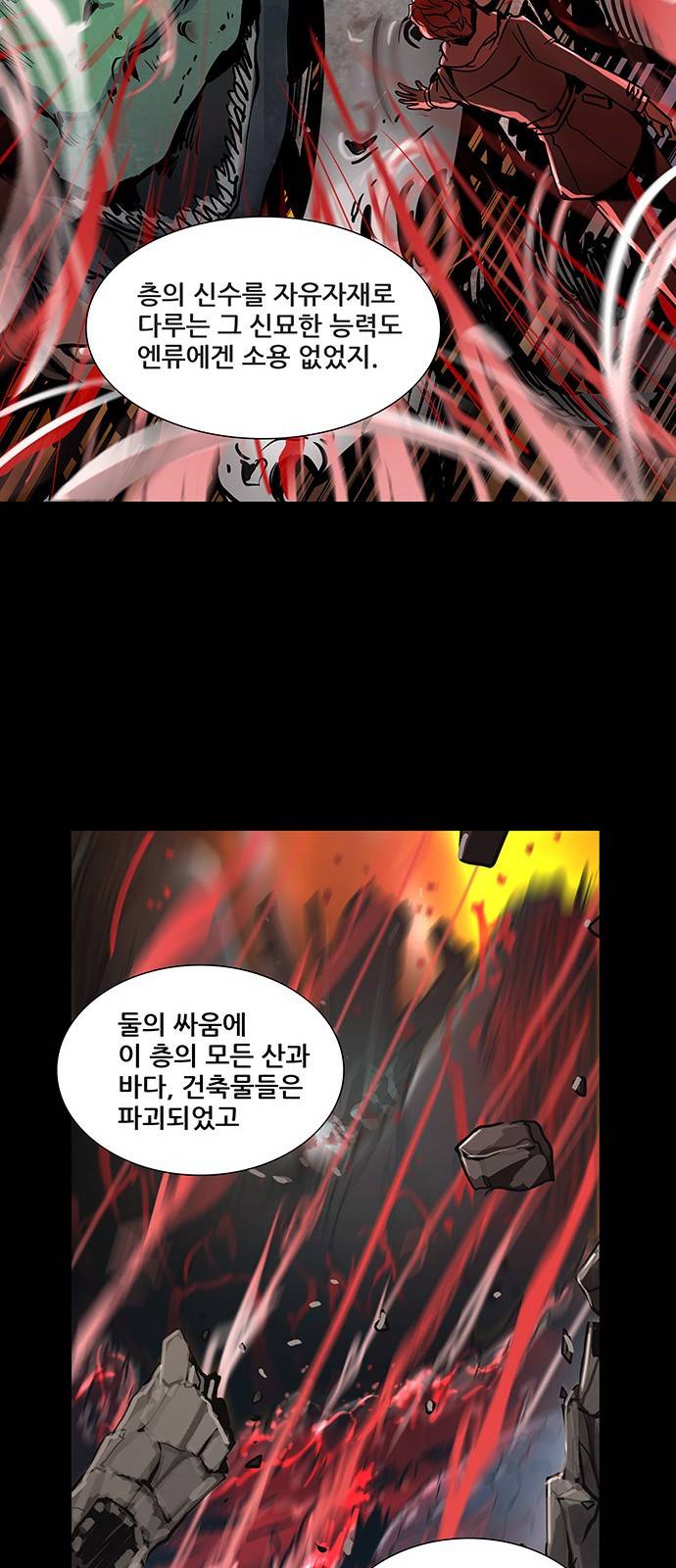 신의 탑 2부 241화 15