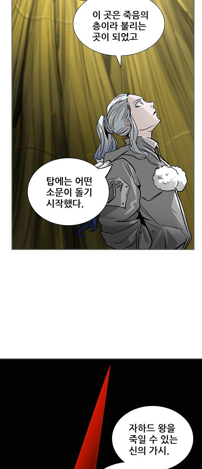 신의 탑 2부 241화 19