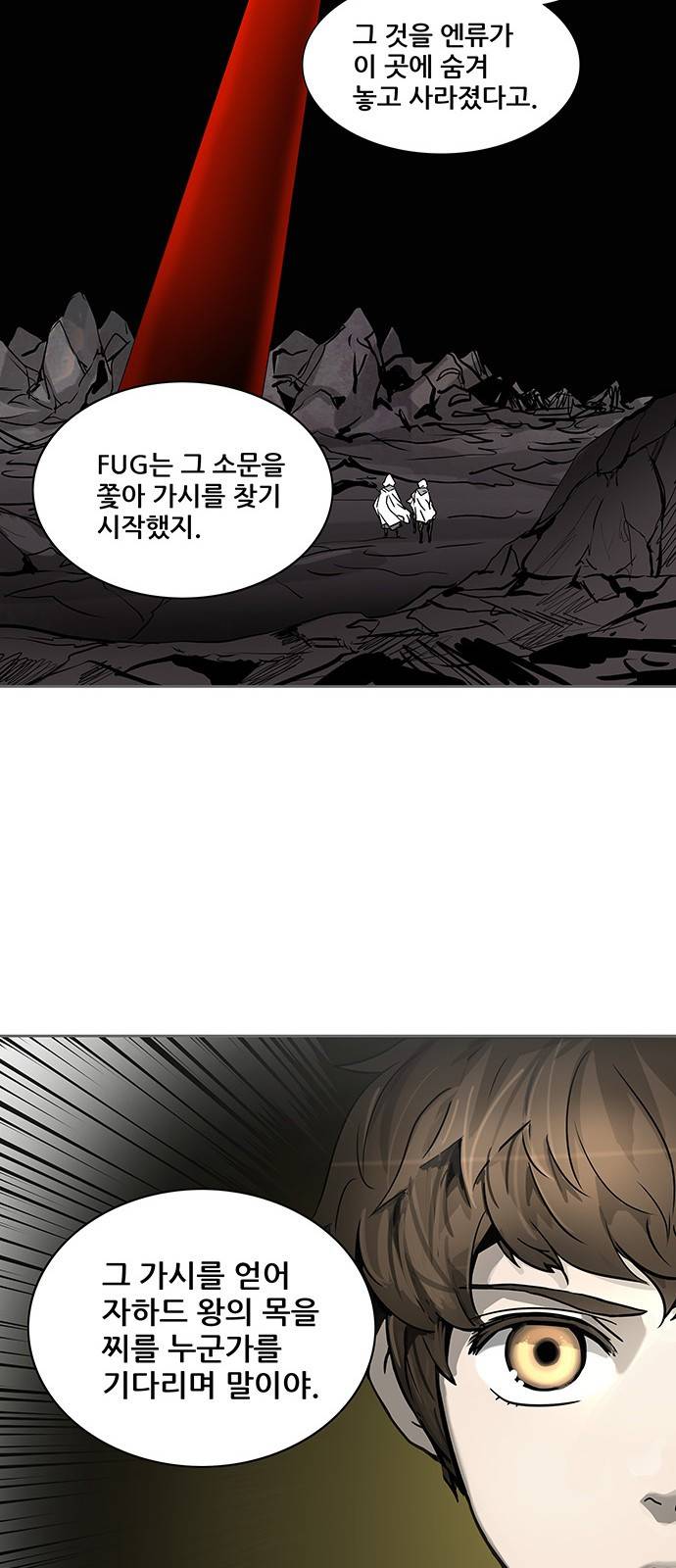 신의 탑 2부 241화 20