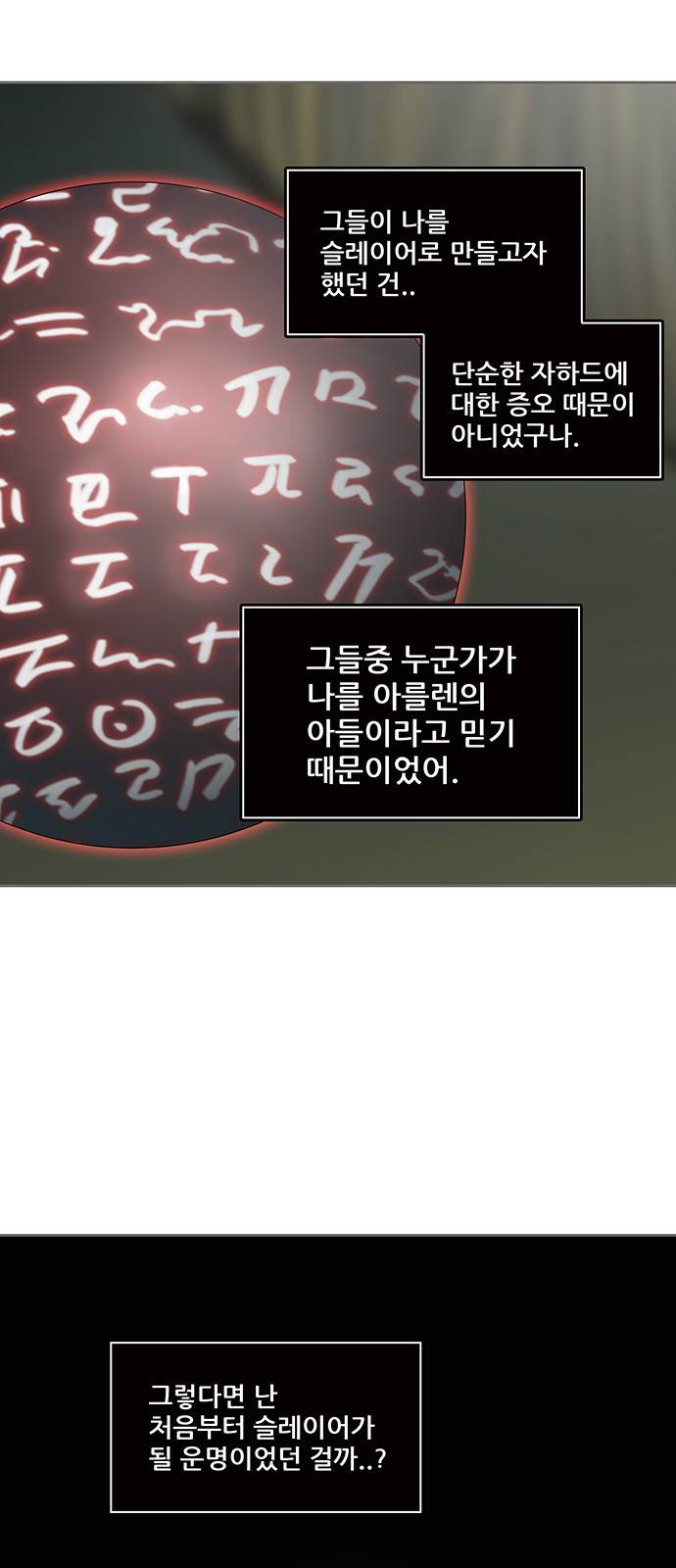 신의 탑 2부 241화 22
