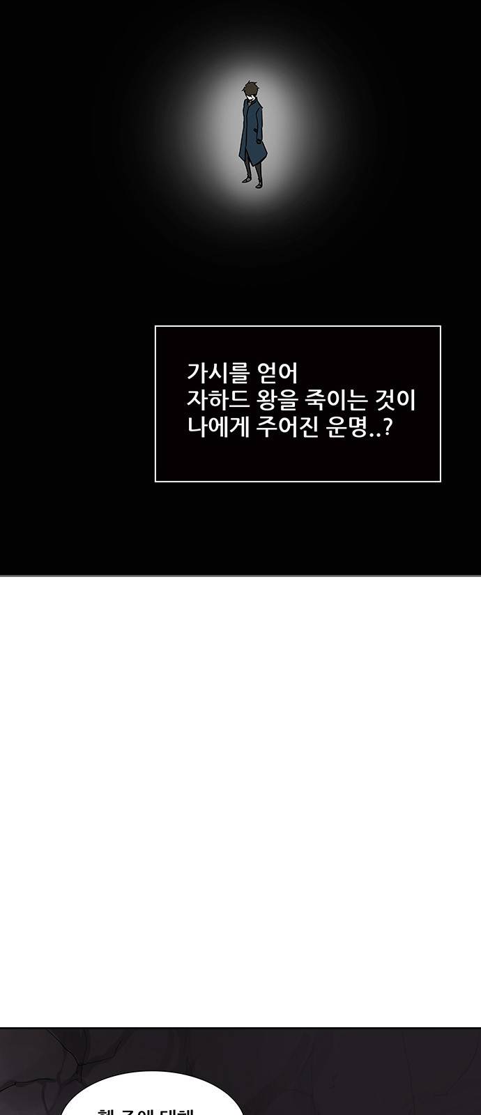 신의 탑 2부 241화 23