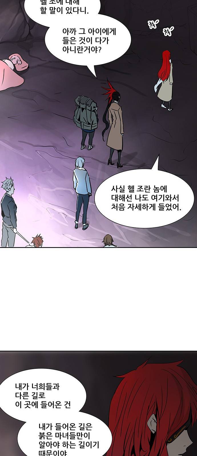 신의 탑 2부 241화 24