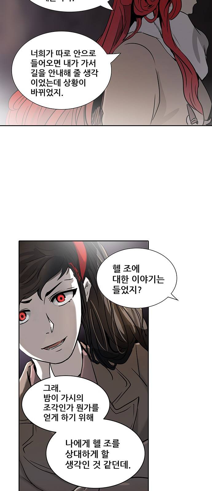 신의 탑 2부 241화 25