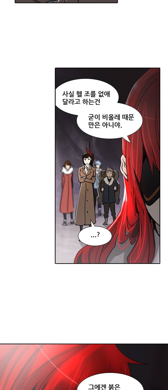 신의 탑 2부 241화 26