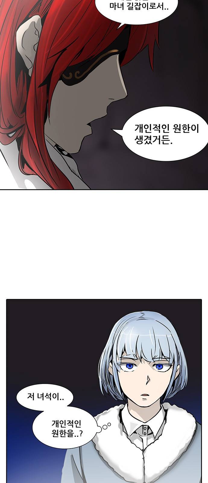 신의 탑 2부 241화 27