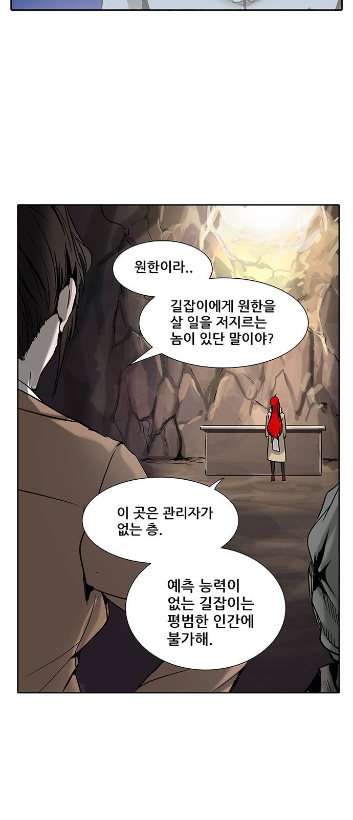 신의 탑 2부 241화 28
