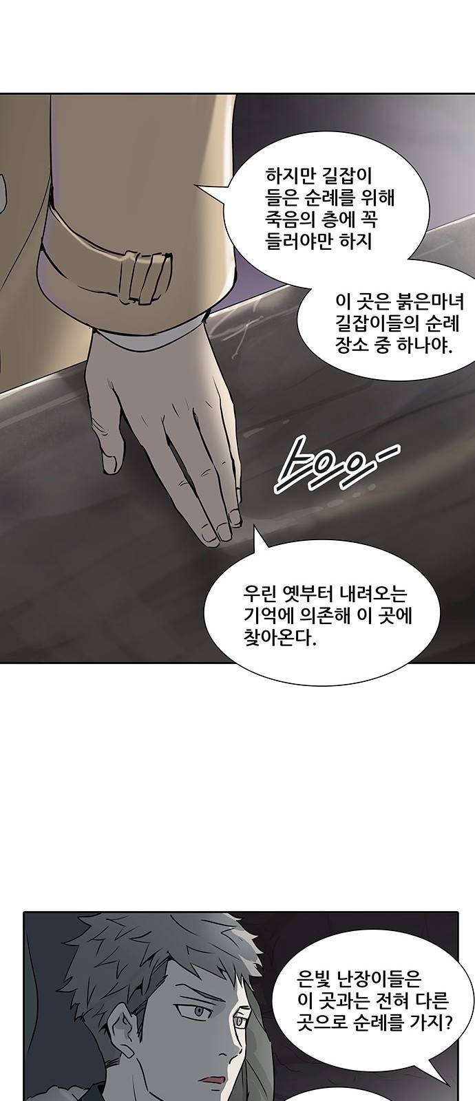 신의 탑 2부 241화 29