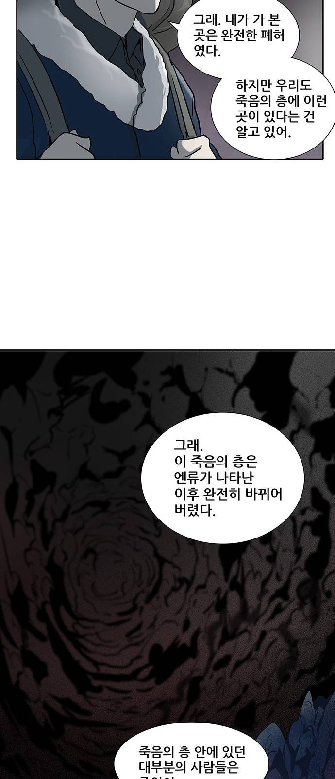 신의 탑 2부 241화 30