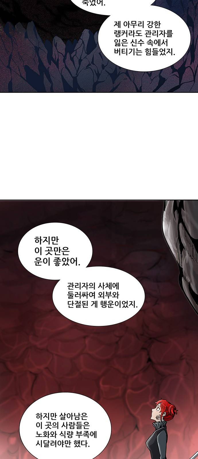 신의 탑 2부 241화 31