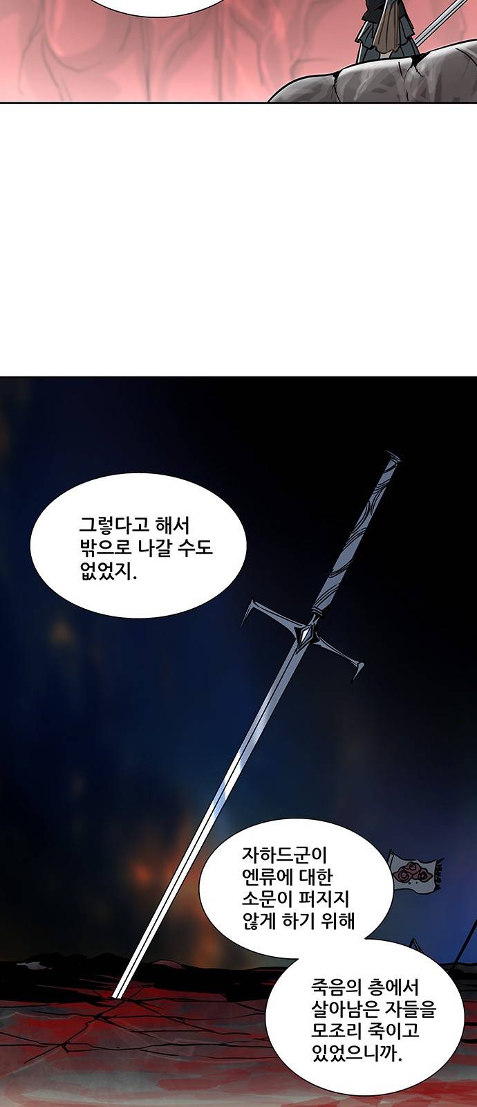 신의 탑 2부 241화 32