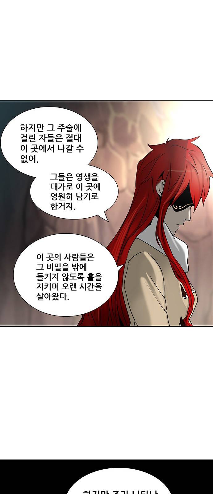 신의 탑 2부 241화 34