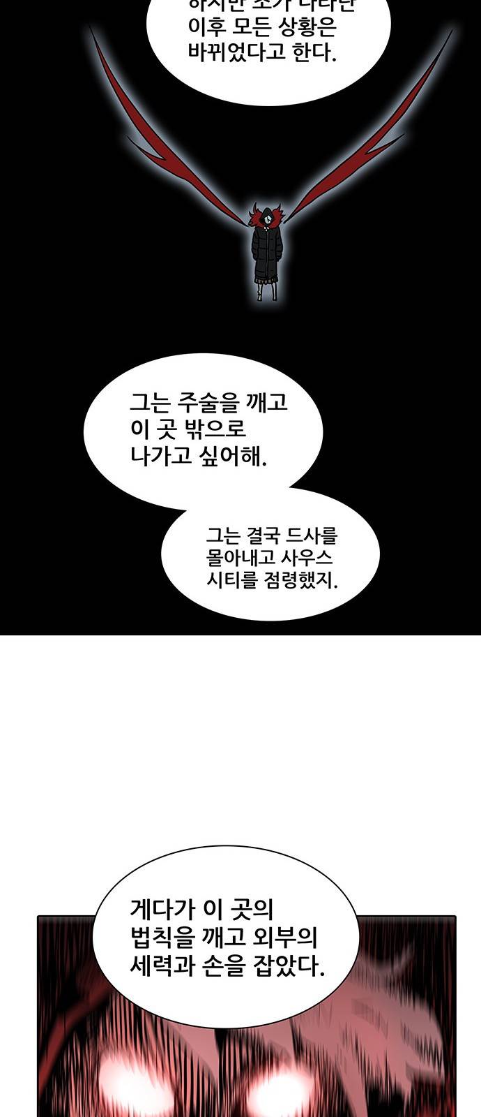 신의 탑 2부 241화 35