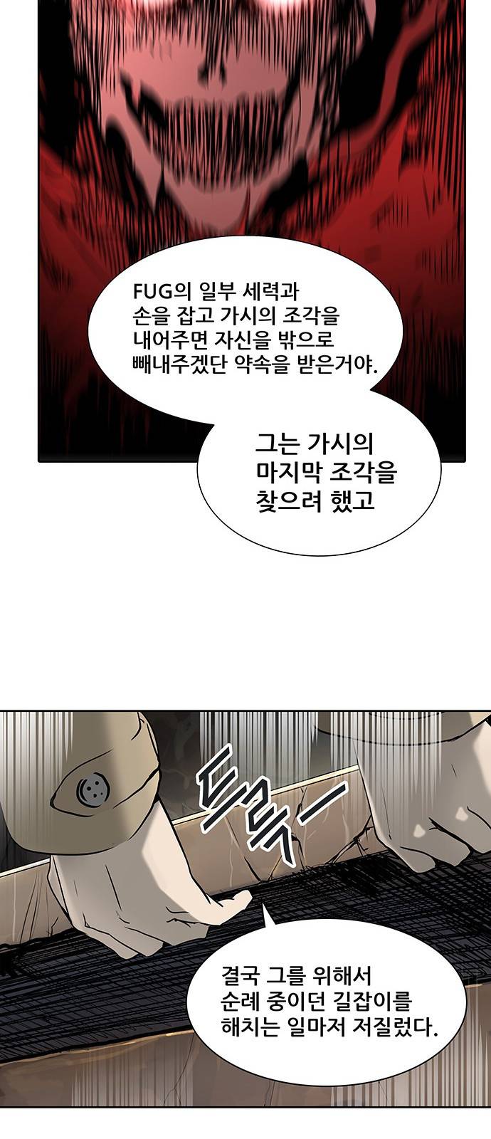 신의 탑 2부 241화 36