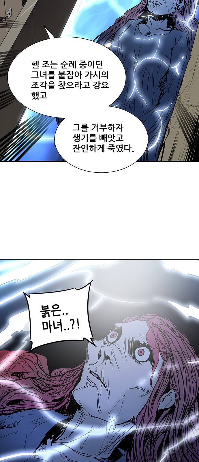 신의 탑 2부 241화 38
