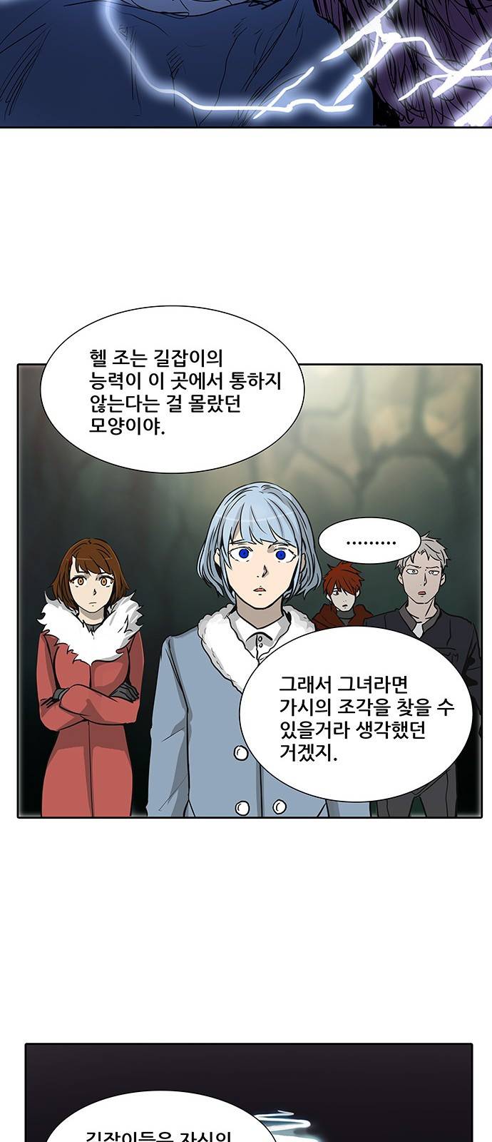 신의 탑 2부 241화 39