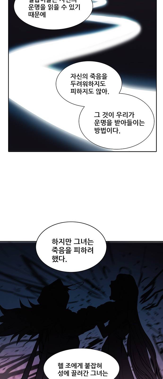 신의 탑 2부 241화 40