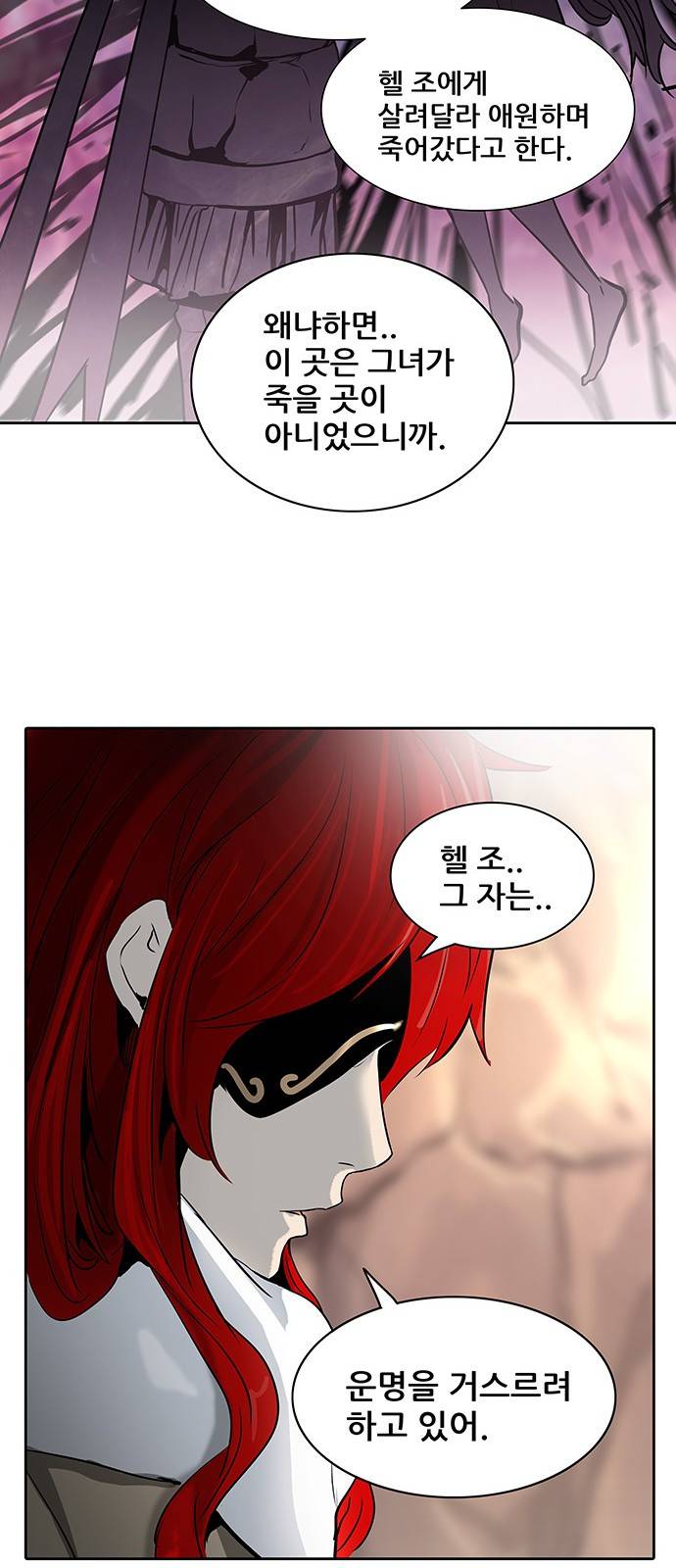 신의 탑 2부 241화 41