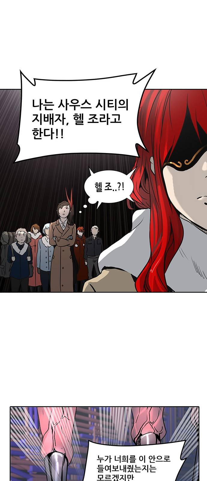 신의 탑 2부 241화 43