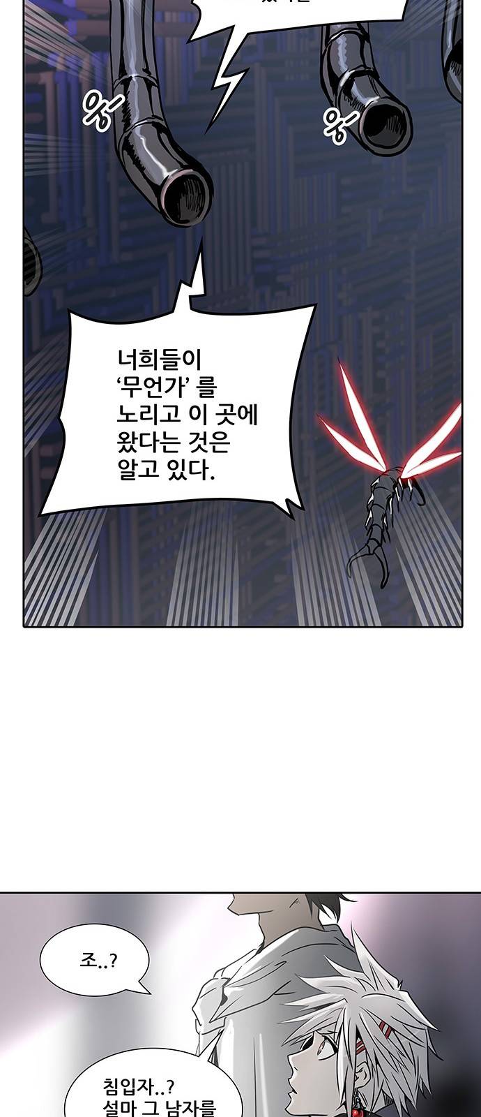 신의 탑 2부 241화 44