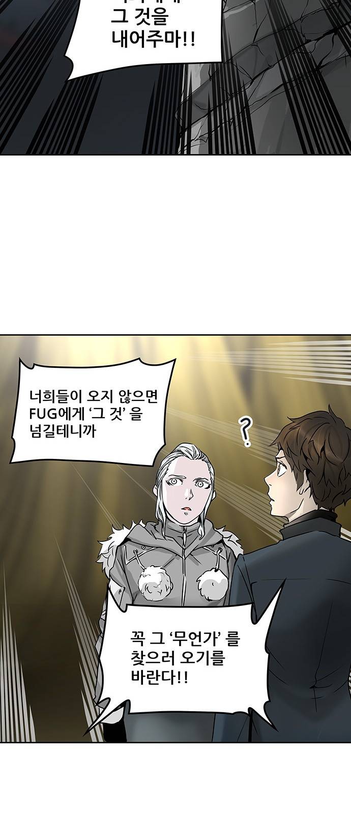 신의 탑 2부 241화 46