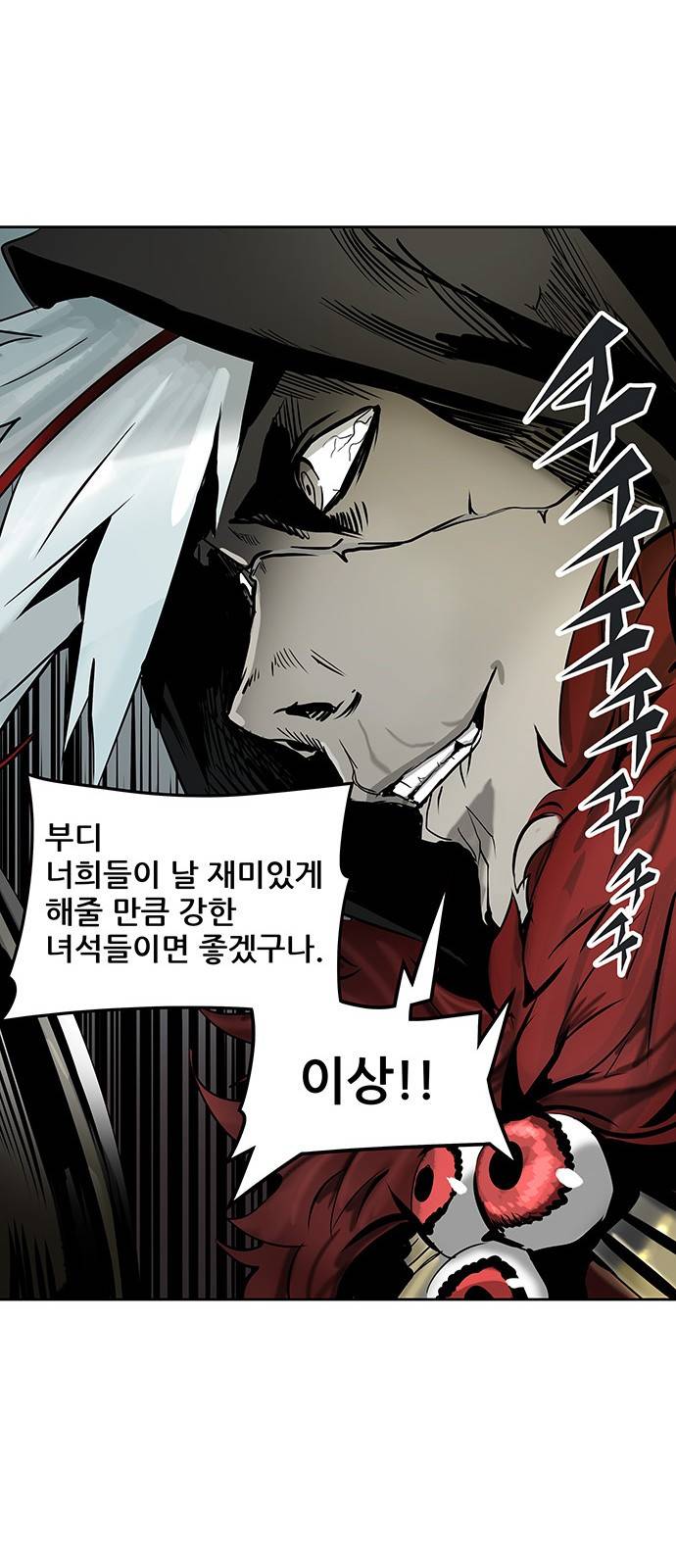 신의 탑 2부 241화 47