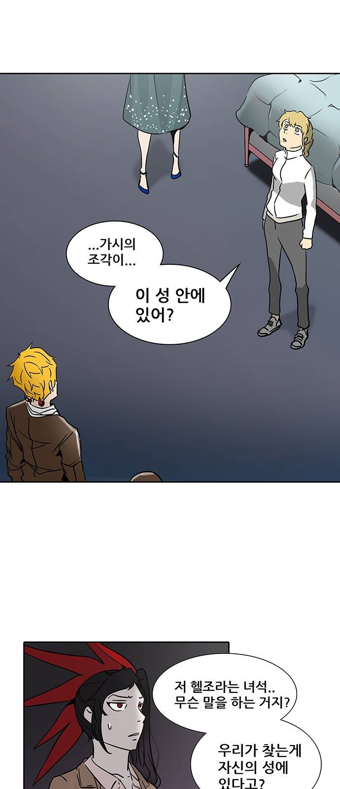 신의 탑 2부 241화 48