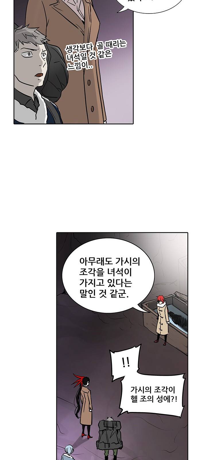 신의 탑 2부 241화 49