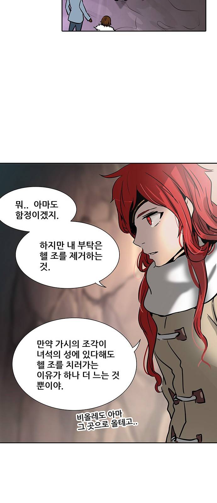 신의 탑 2부 241화 50