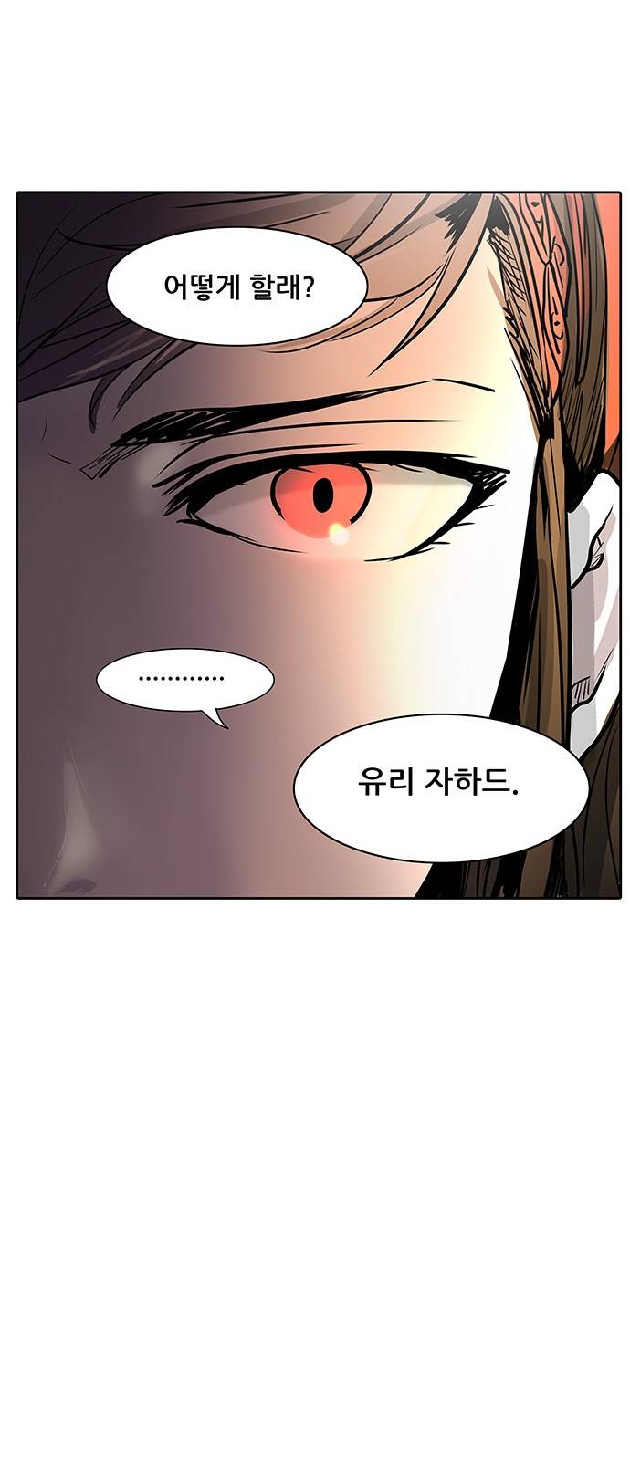 신의 탑 2부 241화 51
