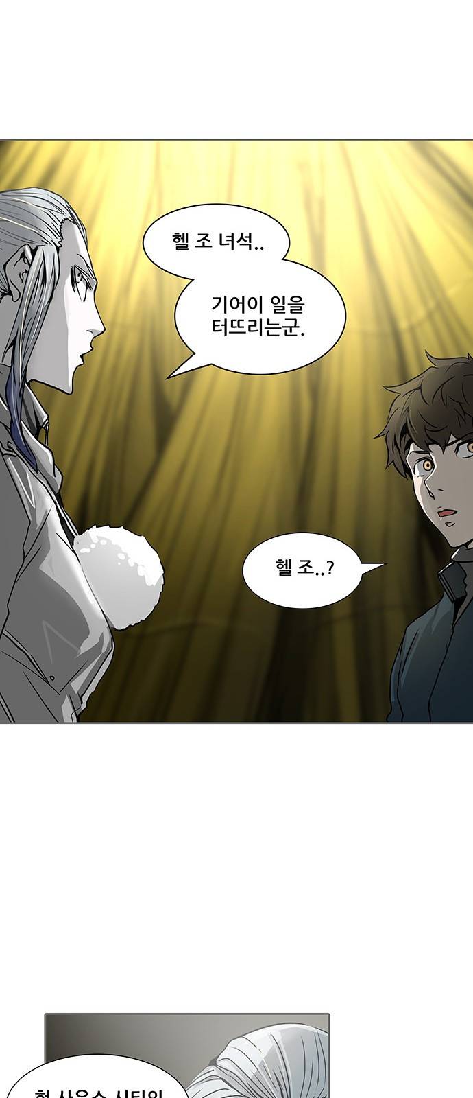 신의 탑 2부 241화 52