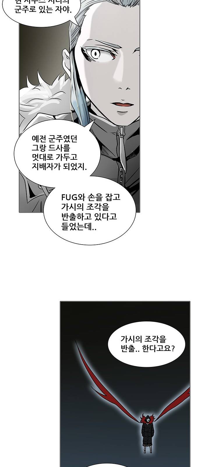 신의 탑 2부 241화 53