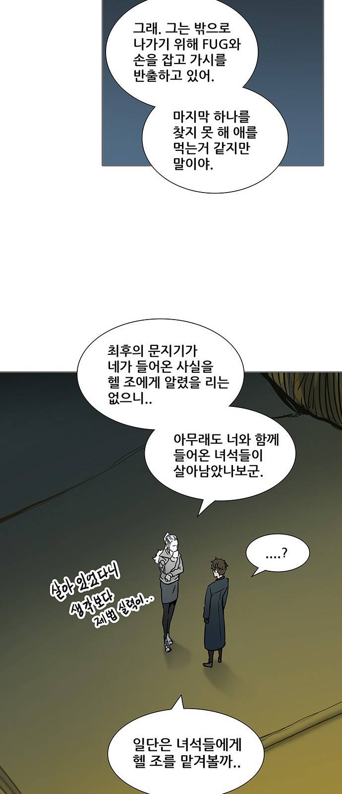 신의 탑 2부 241화 54