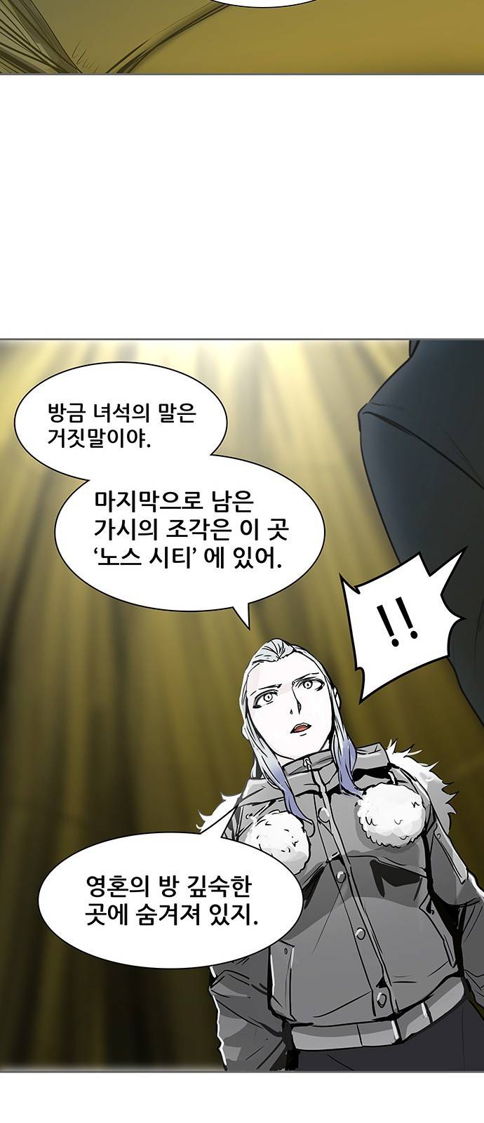 신의 탑 2부 241화 55