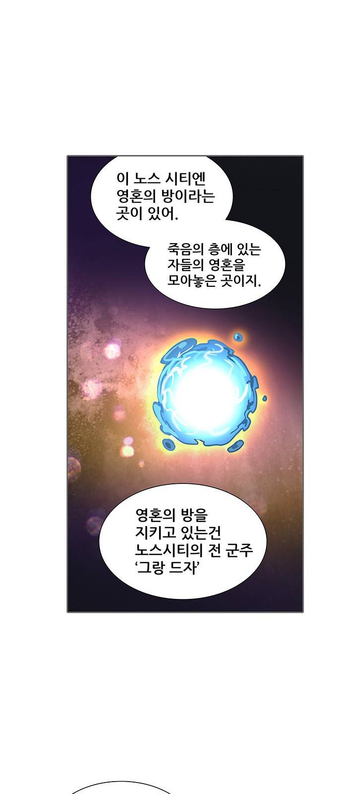 신의 탑 2부 241화 56