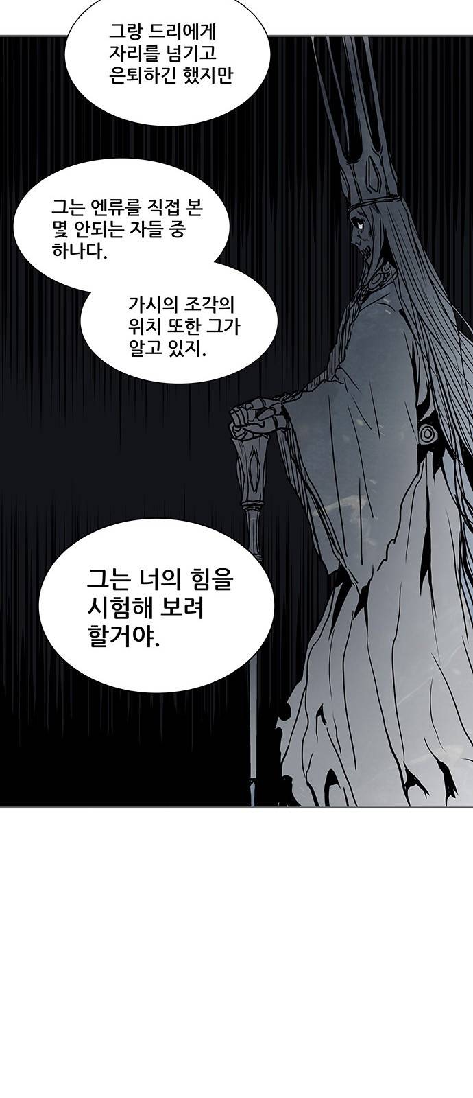 신의 탑 2부 241화 57