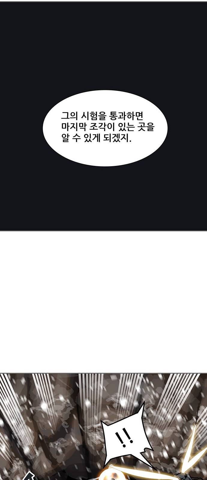 신의 탑 2부 241화 58