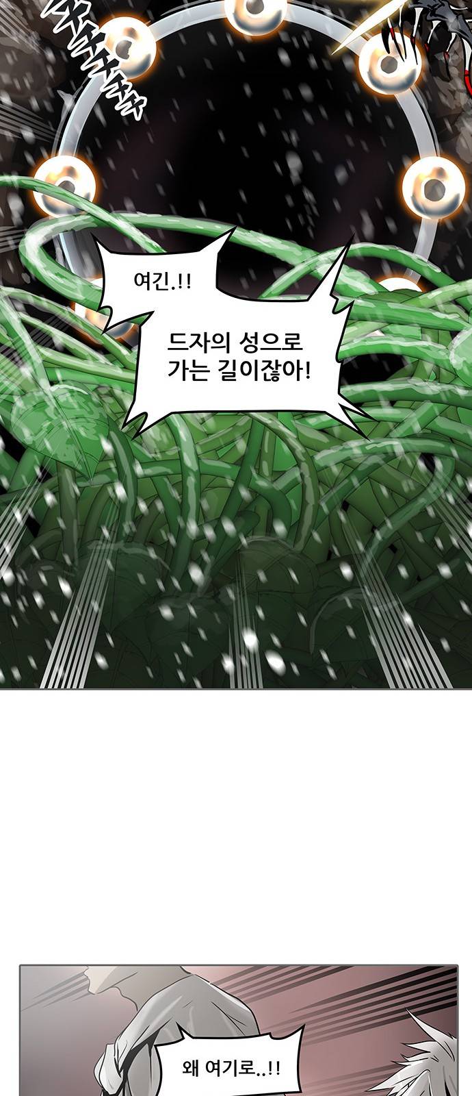 신의 탑 2부 241화 59