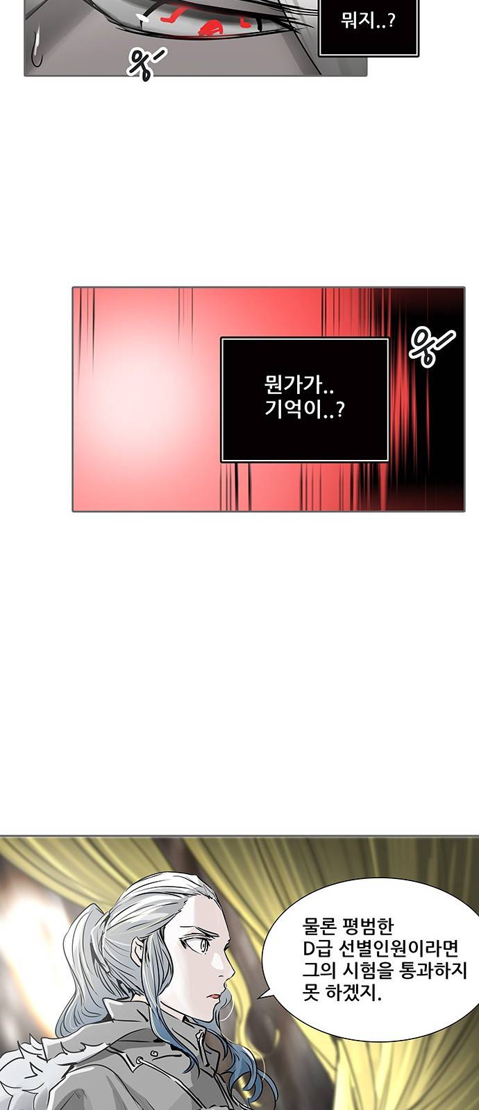 신의 탑 2부 241화 61