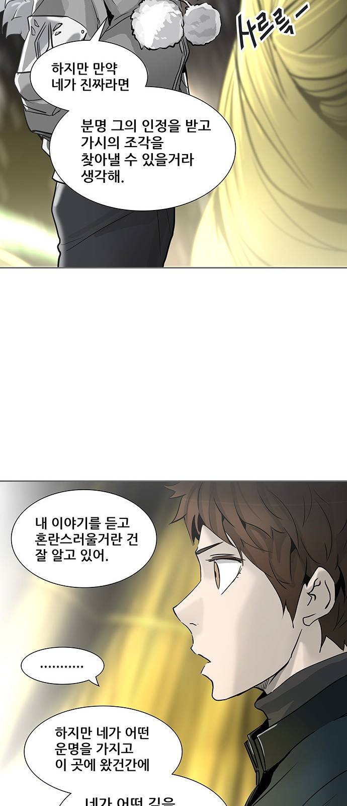 신의 탑 2부 241화 62