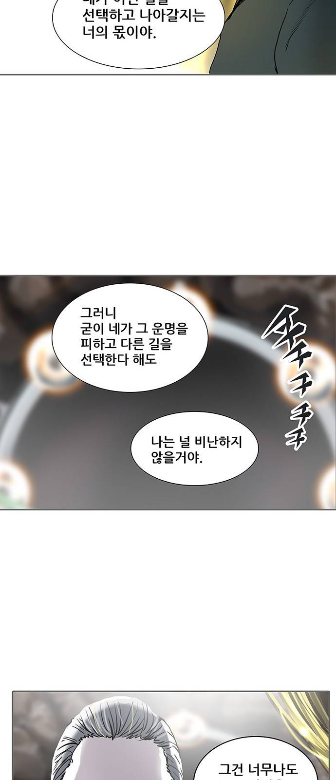 신의 탑 2부 241화 63