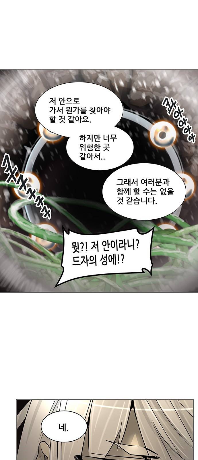 신의 탑 2부 241화 68